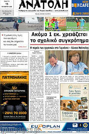/Ανατολή