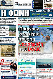 /Φωνή του Μαλεβιζίου