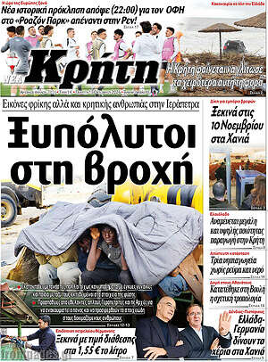 Πρωτοσέλιδο Νέα Κρήτη – 15 Οκτωβρίου 2026