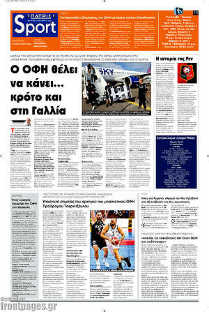 Πρωτοσέλιδο Πατρίς – 15 Οκτωβρίου 2026