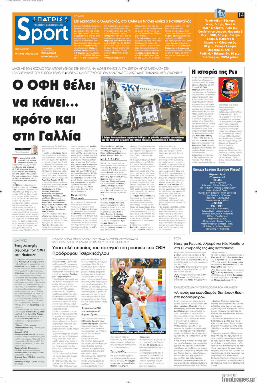 Πρωτοσέλιδο Πατρίς – 15 Οκτωβρίου 2026