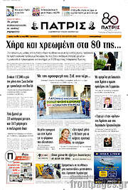 /Πατρίς