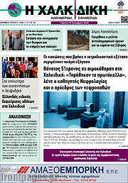 /Η Χαλκιδική
