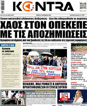 Πρωτοσέλιδο Kontra News