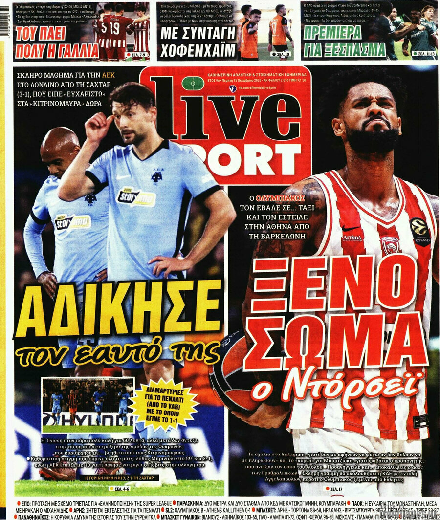 Πρωτοσέλιδο Live Sport – 15 Οκτωβρίου 2026