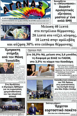 Πρωτοσέλιδο Αγώνας – 15 Οκτωβρίου 2026