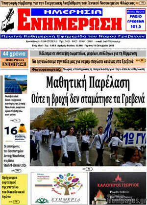 Πρωτοσέλιδο Ενημέρωση – 15 Οκτωβρίου 2026
