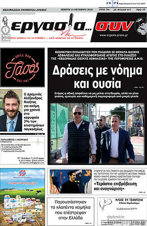 Πρωτοσέλιδο Εργασία... συν – 15 Οκτωβρίου 2026