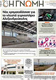 /Η Γνώμη