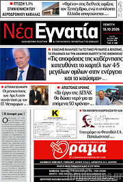 /Νέα Εγνατία