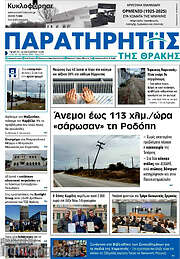 /Παρατηρητής