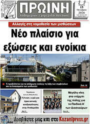 /Πρωινή Γρεβενών