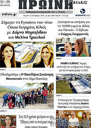 /Πρωινή του Κιλκίς