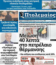/Πτολεμαίος