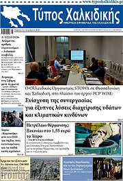 /Τύπος Χαλκιδικής