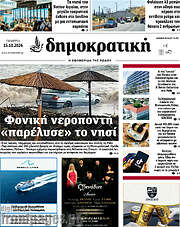 /Δημοκρατική Ρόδου
