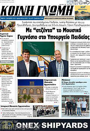/Κοινή Γνώμη