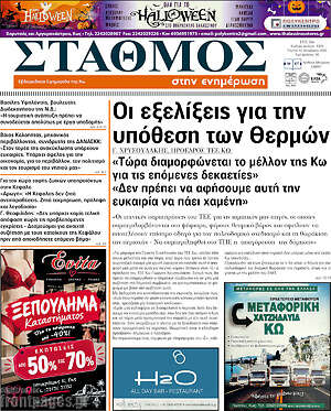 Πρωτοσέλιδο Σταθμός – 15 Οκτωβρίου 2026