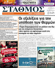 /Σταθμός