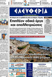 /Ελευθερία