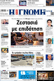 /Η Γνώμη