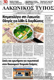 /Λακωνικός Τύπος