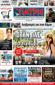 /Πατρίς