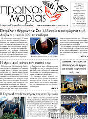 /Πρωινός Μοριάς