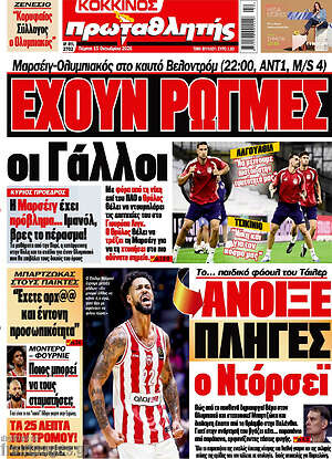 Πρωτοσέλιδο Πρωταθλητής