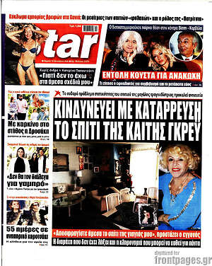 Πρωτοσέλιδο Star Press