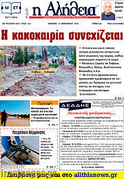 /Η Αλήθεια