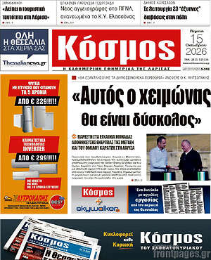 Πρωτοσέλιδο Κόσμος – 15 Οκτωβρίου 2026