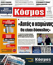 /Κόσμος