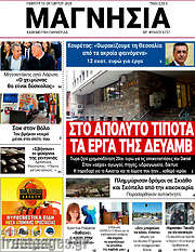 /Μαγνησία