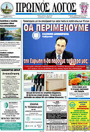 /Πρωινός Λόγος