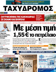 /Ταχυδρόμος