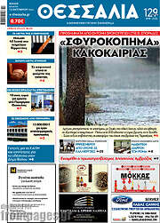/Θεσσαλία