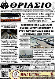/Θριάσιο