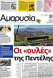 /Αμαρυσία
