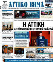 /Αττικό Βήμα