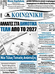 /Κοινωνική