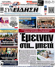/Συνείδηση