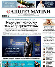 /Απογευματινή