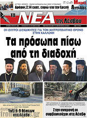 /Νέα της Λέσβου