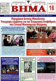 /Ελεύθερο Βήμα Φλώρινας