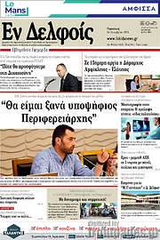 /Εν Δελφοίς