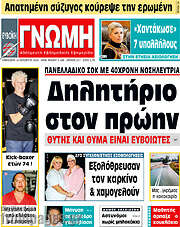 /Ευβοϊκή Γνώμη