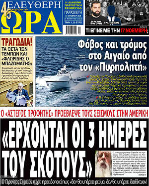 Πρωτοσέλιδο Ελεύθερη ώρα