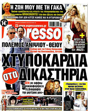 Πρωτοσέλιδο Espresso