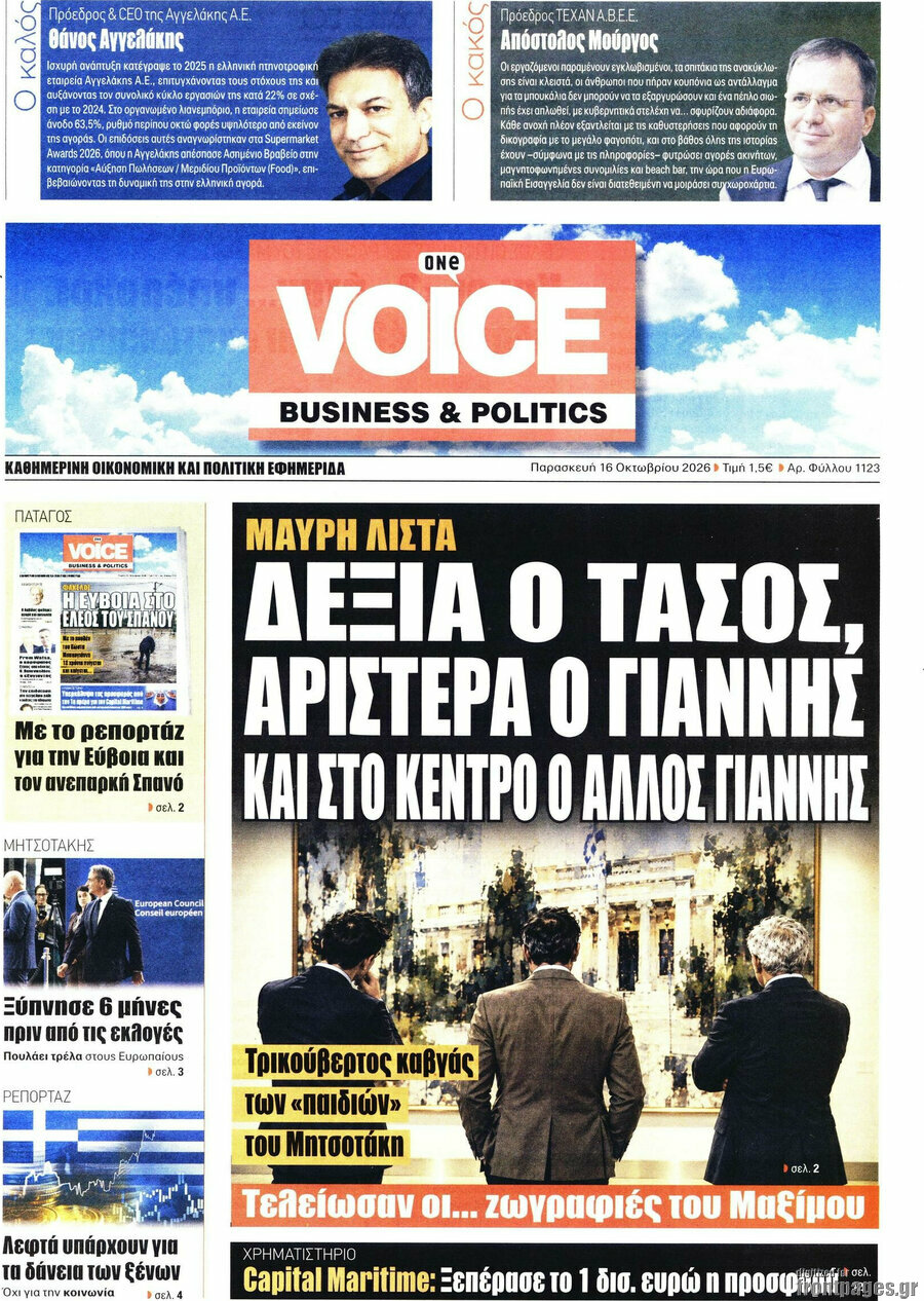 Πρωτοσέλιδο One Voice – 16 Οκτωβρίου 2026